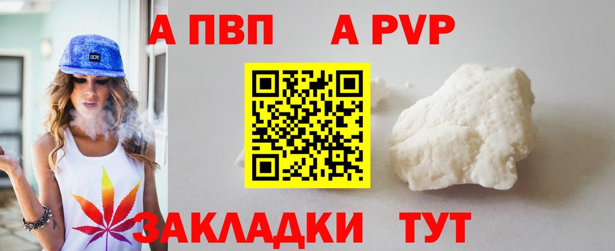 A PVP СК КРИС  Вход с VPN  Лесозаводск  Alpha PVP Соль  A-PVP мука 