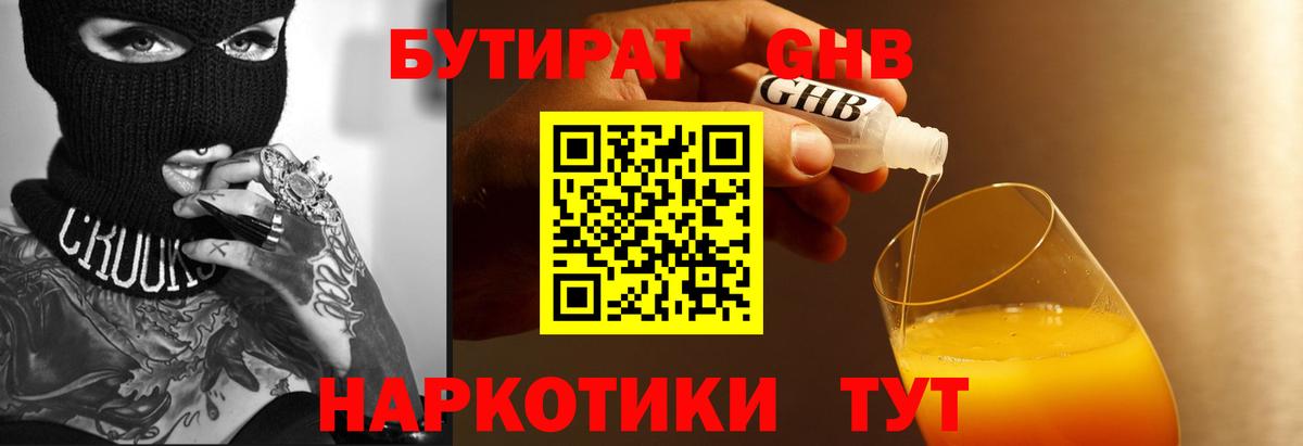 Лесозаводск  БУТИРАТ оксибутират  Вход с VPN 