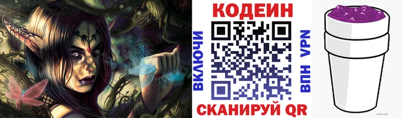 Codein напиток Lean (лин)  Лесозаводск 
