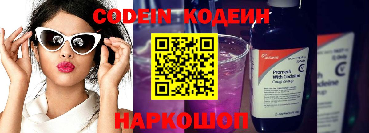 Кодеиновый сироп Lean напиток Lean (лин)  Codein напиток Lean (лин)  купить наркотики цена  Лесозаводск  Вход с VPN 