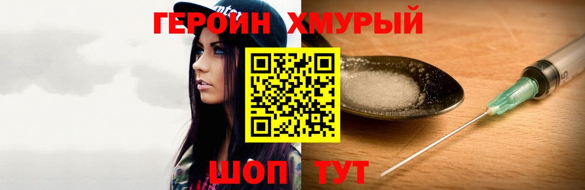 Героин VHQ  Вход с VPN  Лесозаводск 