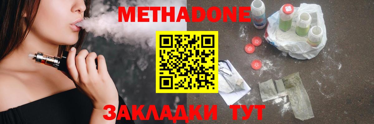 МЕТАДОН VHQ  гидра ссылки  Лесозаводск  МЕТАДОН methadone  Вход с VPN 